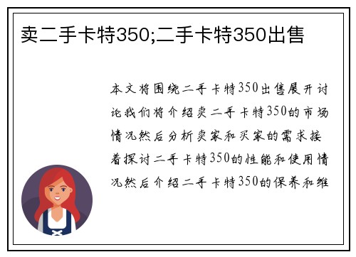 卖二手卡特350;二手卡特350出售