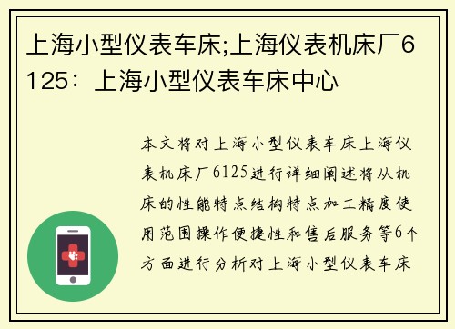 上海小型仪表车床;上海仪表机床厂6125：上海小型仪表车床中心