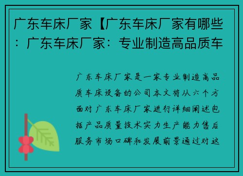 广东车床厂家【广东车床厂家有哪些：广东车床厂家：专业制造高品质车床设备】