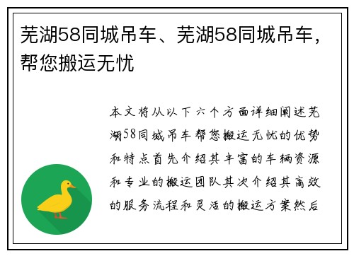 芜湖58同城吊车、芜湖58同城吊车，帮您搬运无忧
