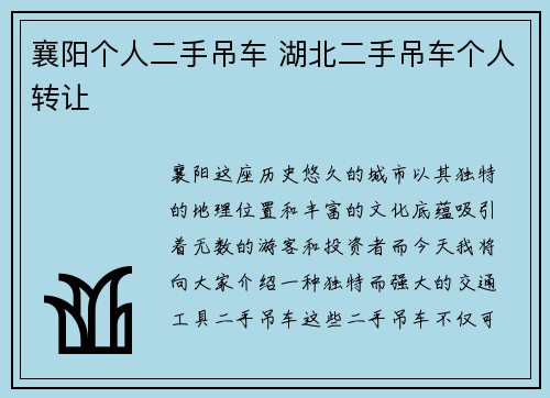 襄阳个人二手吊车 湖北二手吊车个人转让